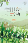 小满