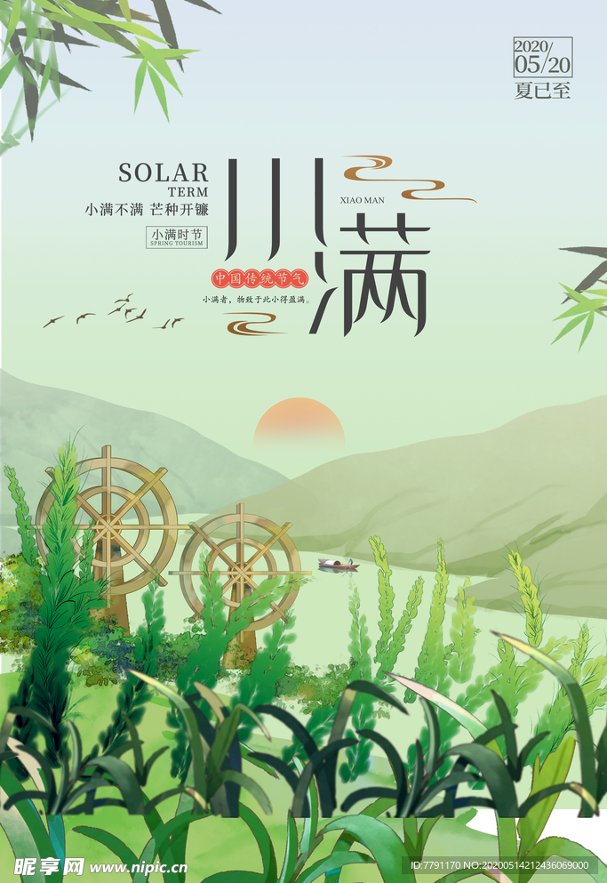 小满