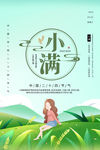 小满