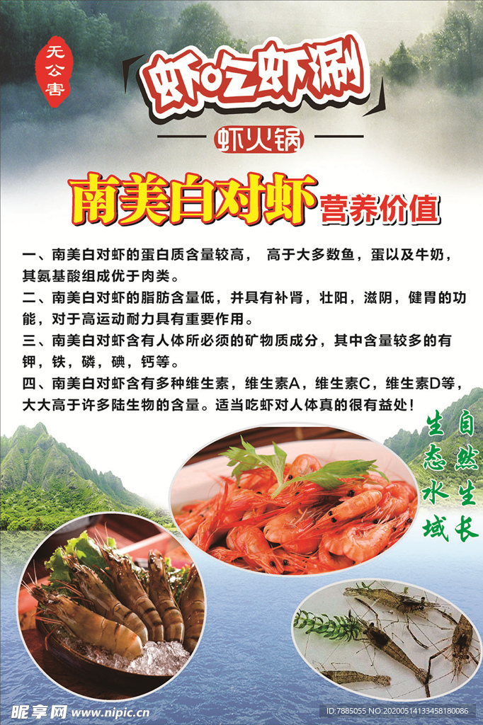 虾吃虾涮广告