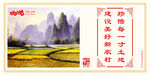 珍惜每一寸土地 建好美好新农村
