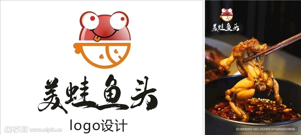 美蛙鱼头logo设计