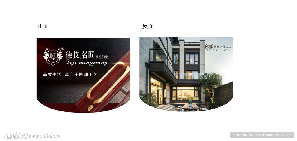 德技名匠广告