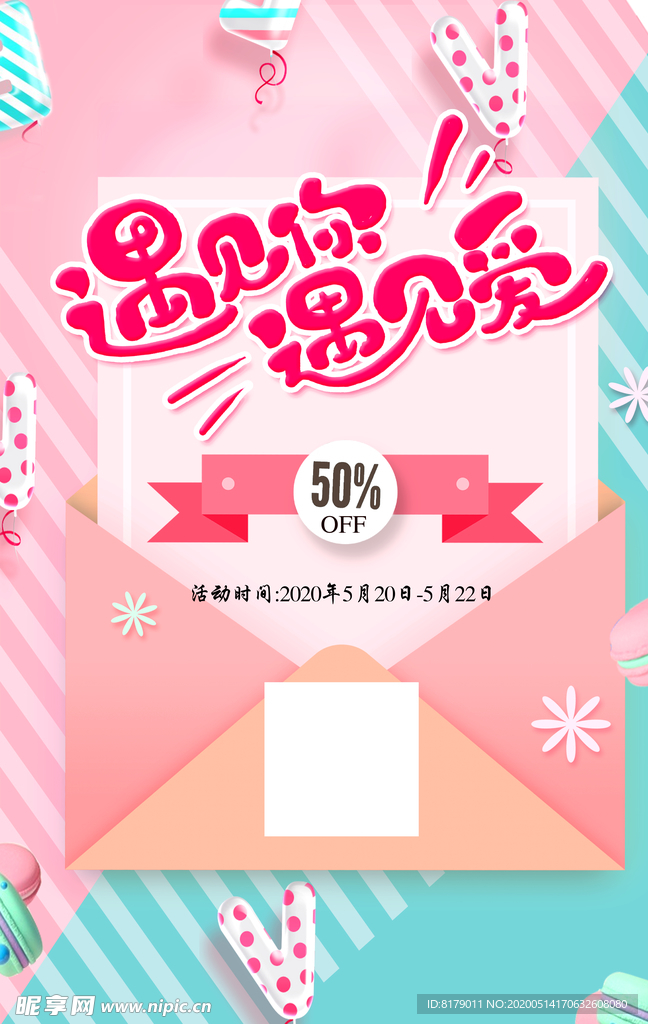520 遇见你遇见爱