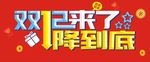 双十二活动