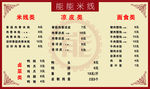 能能米线价目表