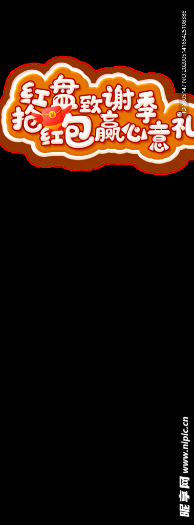 主标文字设计