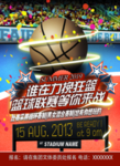 篮球赛