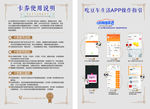 使用流程 APP 使用说明海报