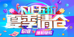 夏季清仓