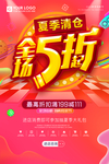 夏季清仓