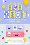 夏季清仓