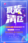 夏季清仓