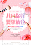 夏季清仓