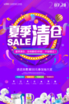 夏季清仓