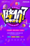 夏季清仓