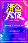 夏季清仓