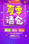 夏季清仓
