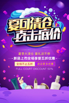 夏季清仓