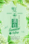 夏季清仓
