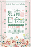 夏季清仓