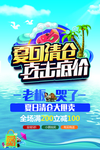 夏季清仓