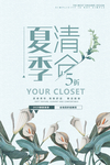 夏季清仓