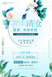 夏季清仓