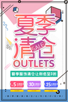夏季清仓