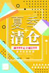 夏季清仓