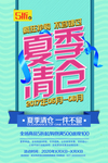 夏季清仓