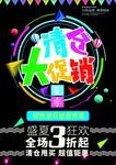 促销海报