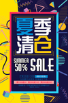 夏季清仓