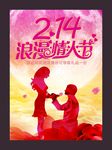 情人节海报