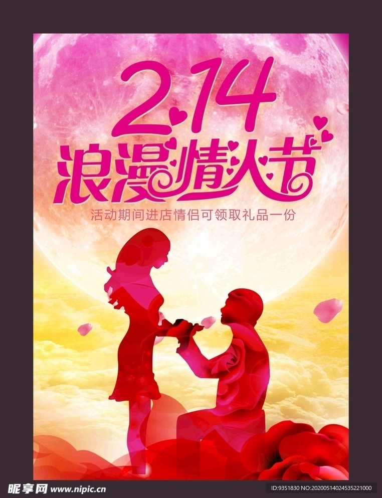 情人节海报