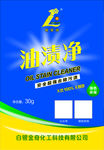 油渍净