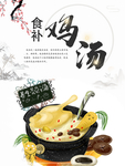 鸡汤