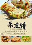 菜煎饼海报
