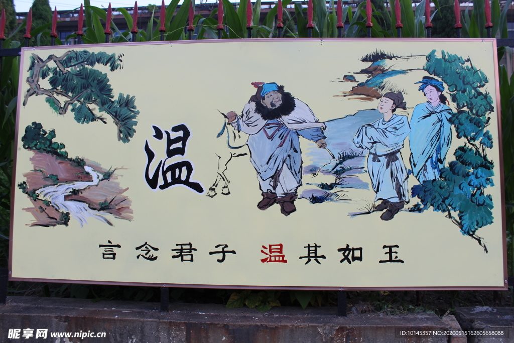 温