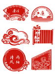 反腐倡廉廉洁办公中国风剪纸风