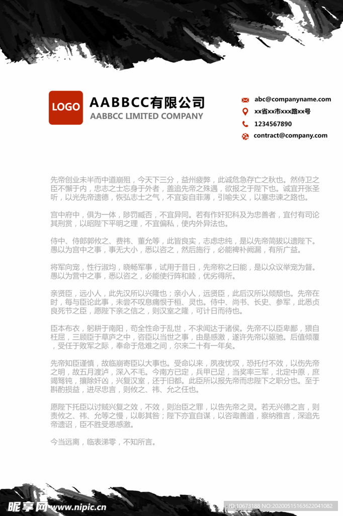 信纸