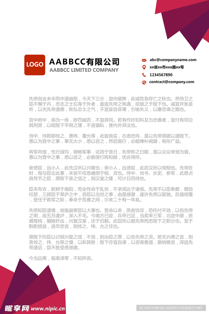 信纸
