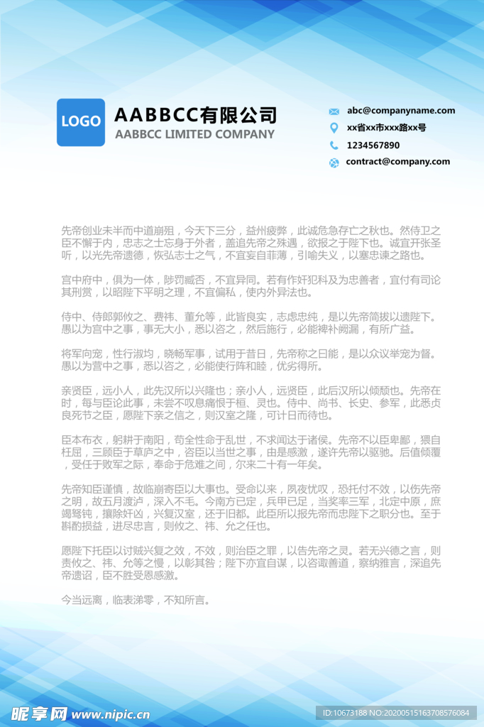 信纸
