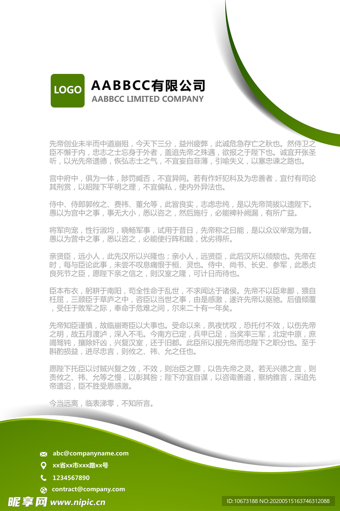 信纸