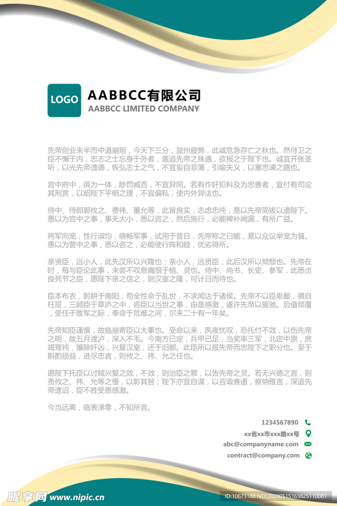 信纸
