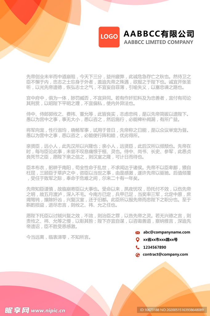 信纸
