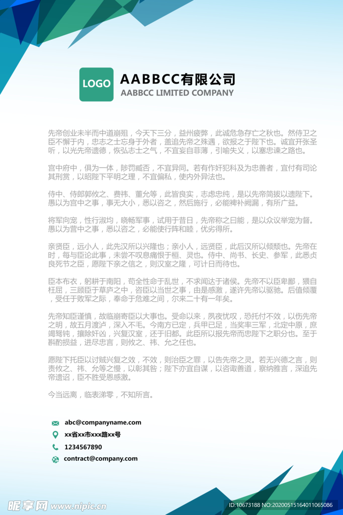 信纸