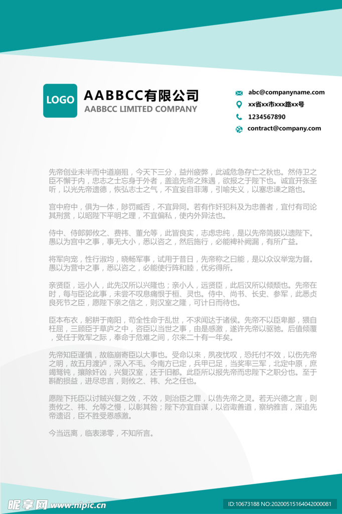 信纸