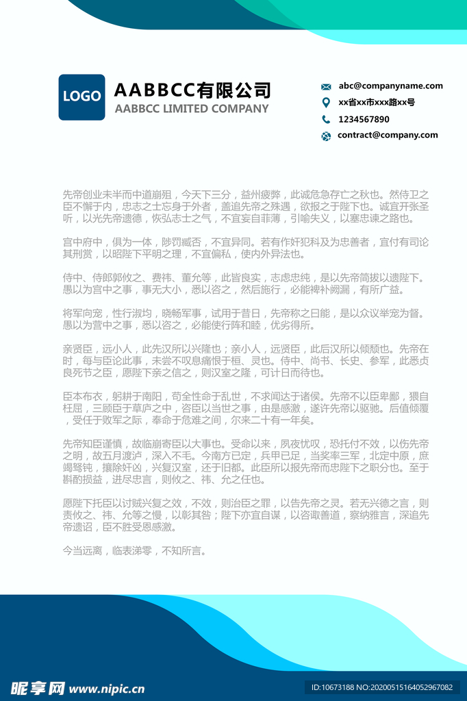信纸