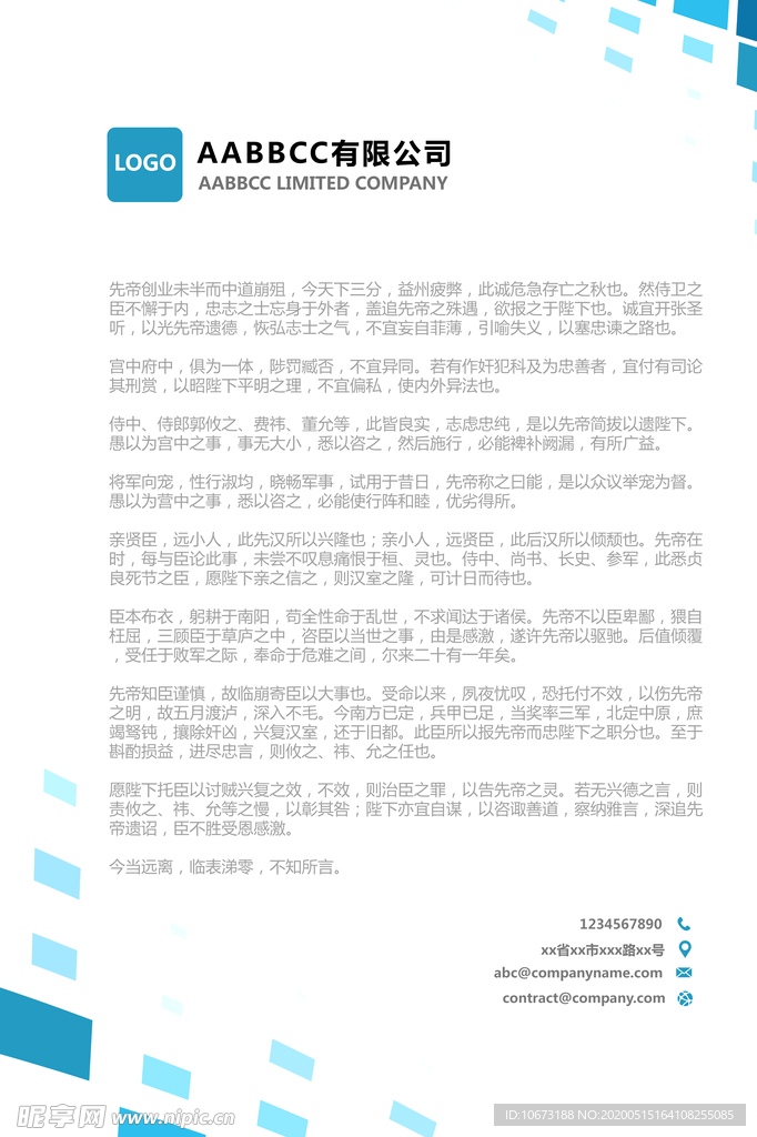 信纸